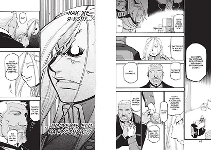 Стальной алхимик. Книга 12 (Fullmetal Alchemist). Манга - фото 8