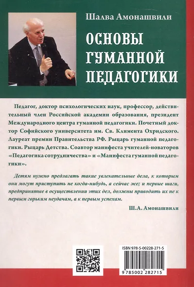 Основы гуманной педагогики. Книга 4. Об оценках - фото 2
