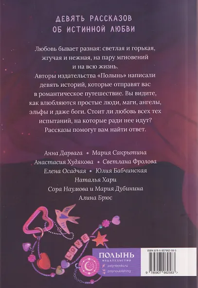 Любовь на Полынной улице. Сборник рассказов - фото 2