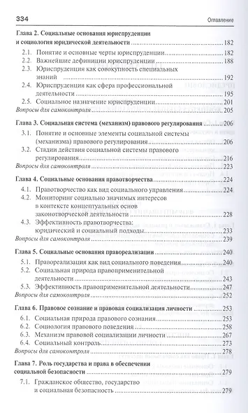 Социология права.Уч. - фото 3