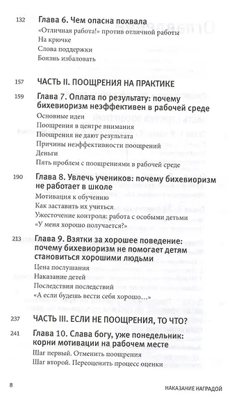 Наказание наградой. Что не так со школьными оценками, системами мотивации, похвалой и прочими взятка - фото 4