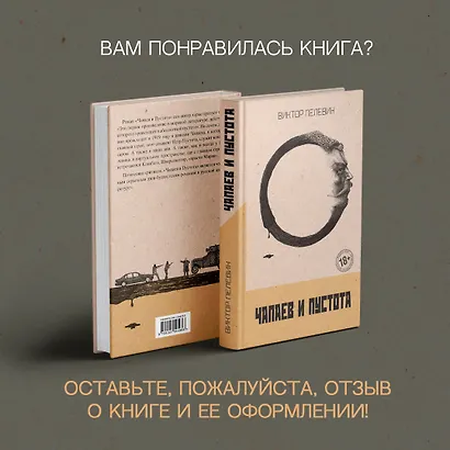 Чапаев и Пустота - фото 9