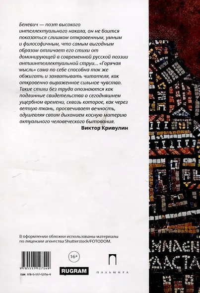 Дважды двенадцать: стихи с контекстами - фото 2