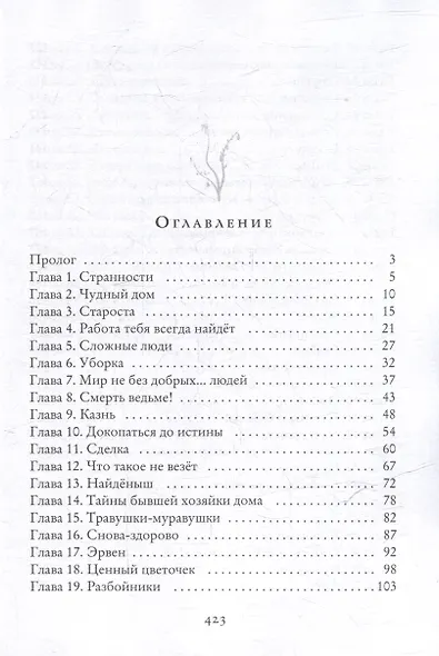 Ссыльные лекари - фото 4