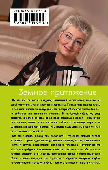 Земное притяжение - фото 2