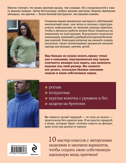 От топа до пальто без единого шва. Конструктор цельновязанных плечевых изделий крючком - фото 2