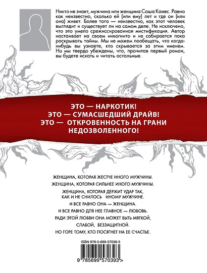 Мои мужчины : роман - фото 2