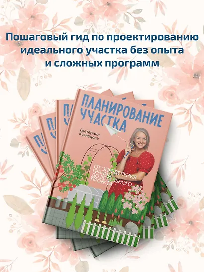 Планирование участка. Создаем идеальный сад своими руками - фото 5