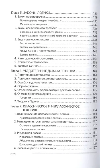 Современная логика - фото 4