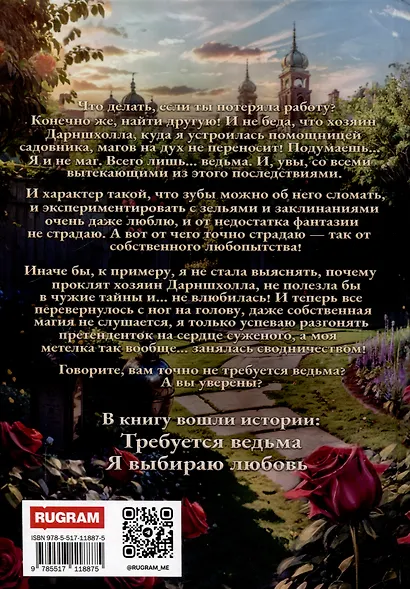 Требуется ведьма - фото 2