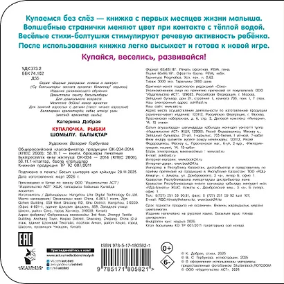 Купалочка. Рыбки - фото 2