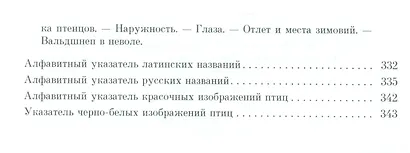 Из царства пернатых: Популярные очерки из мира русских птиц - фото 9