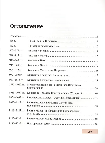 История России в датах - фото 2