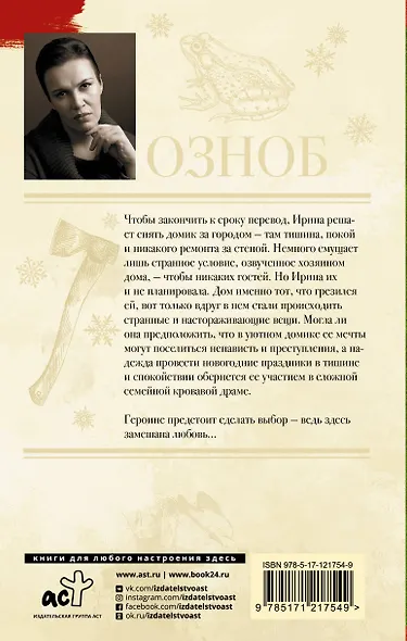 Озноб - фото 2