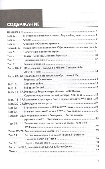 История России: 7 класс: контрольные измерительные материалы. ФГОС - фото 2