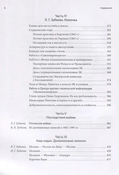 Мир и война в жизни нашей семьи - фото 3