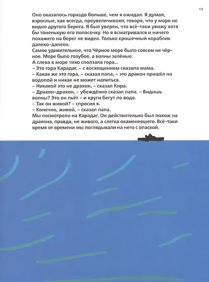Правда, весело? - фото 7