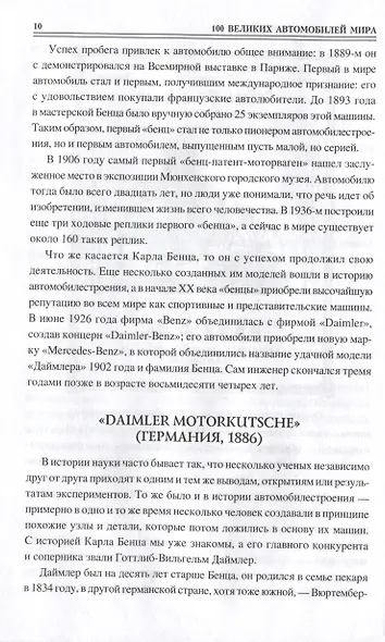 100  великих автомобилей мира - фото 9