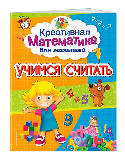 Учимся считать - фото 3