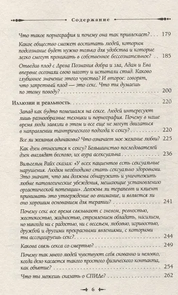 От секса к сверхсознанию. Беседы о запретном и дозволенном (6506) - фото 5