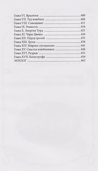 Кровавое наследство - фото 5