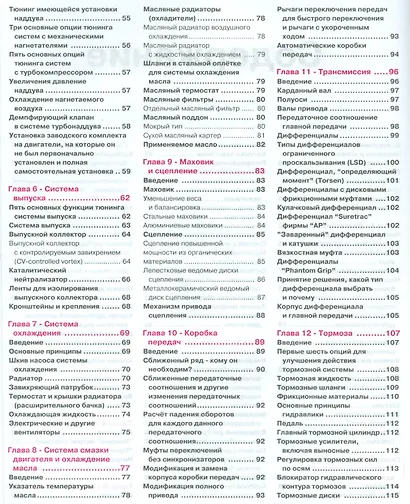 Динамичный автомобиль Секреты настройки (мSpeedPro) Стаплетон - фото 3