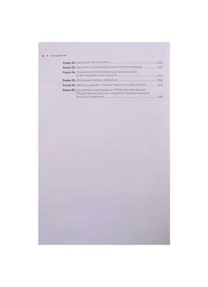 Атлас эндоваскулярной венозной хирургии - фото 3