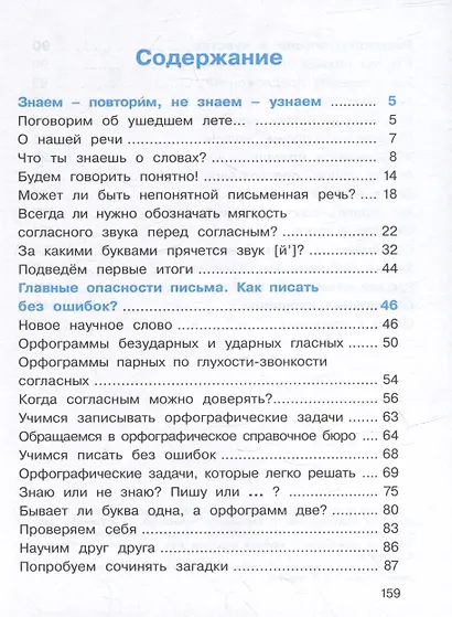 Русский язык: 2 класс: учебное пособие. В 2-х частях. Часть 1 - фото 2