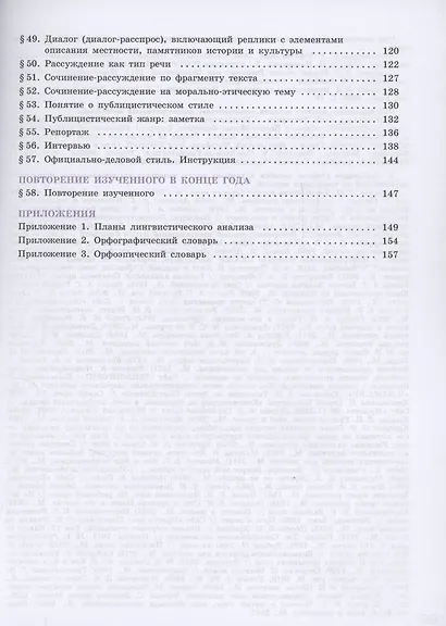 Русский язык. 7 класс. В 2 частях. Часть 2. Учебное пособие. ФГОС 2021 - фото 3