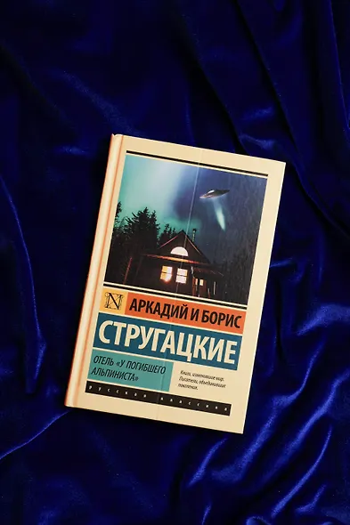 Отель "У погибшего альпиниста" - фото 4