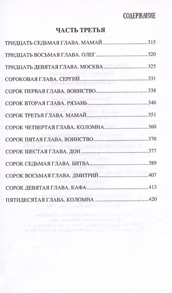 Дмитрий Донской - фото 5