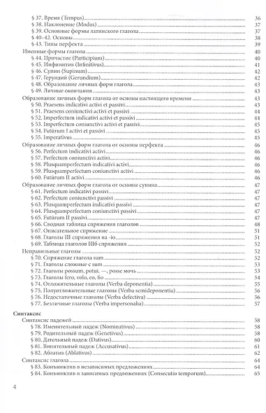 Латинский язык. Учебник - фото 4