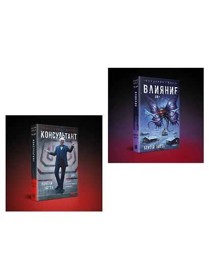 Комплект из 2-х книг (Влияние +Консультант) - фото 3