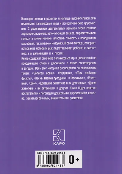 Пальчиковые игры и логоритмические упражнения для развития речи детей 2-3 лет - фото 2