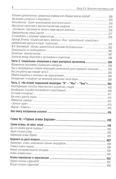 Зоология и моя жизнь в ней - фото 5