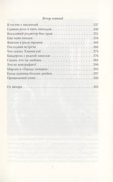 Марлен Дитрих. Пять вечеров - фото 4