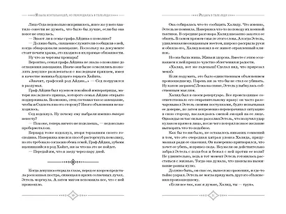 Я была воительницей, но переродилась в теле леди. Том 1 (Из рыцаря в леди). Новелла - фото 5