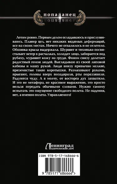 Небо в кармане - фото 2
