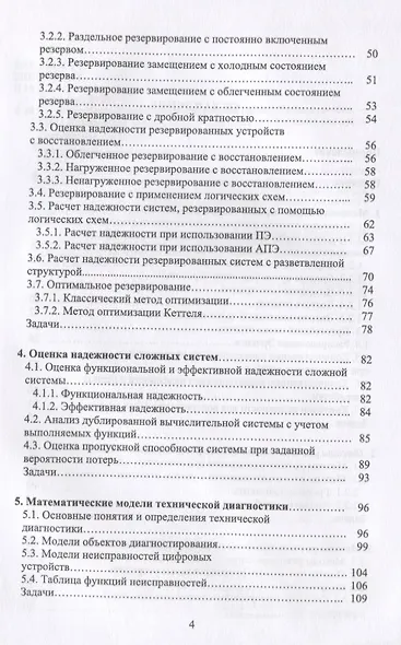 Надежность и техническая диагностика систем - фото 3