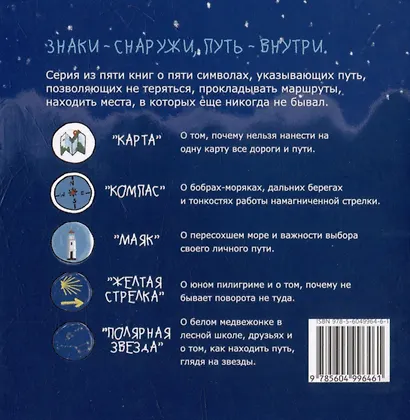 Книга-открытка: Полярная звезда - фото 4