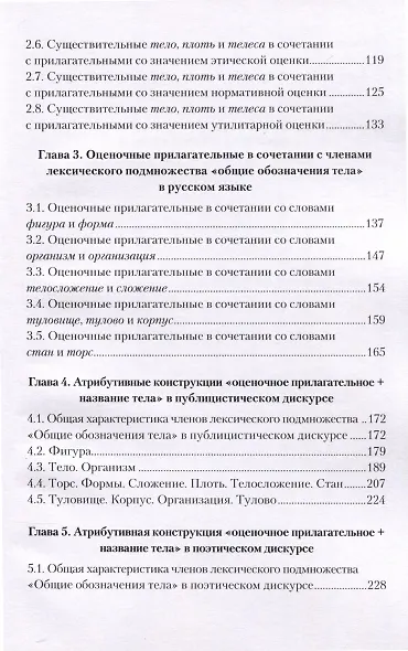 Тело и его оценка в русском языке на фоне китайского языка - фото 3