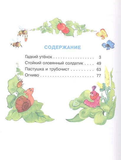 Мир сказок Андерсена - фото 2
