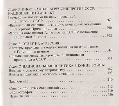 Советская нация и война - фото 3
