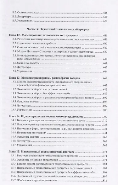 Введение в теорию современного экономического роста. Книга 2 - фото 7