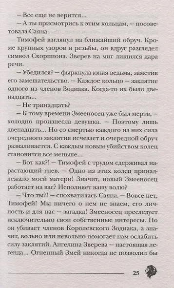 Восход багровой ночи - фото 6