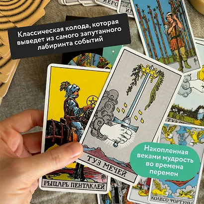 Классическое таро для перемен. 78 карт - фото 5