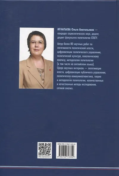 Реконструкция концепции власти Макса Вебера - фото 2