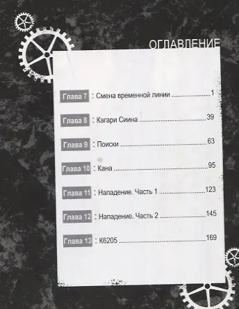 Врата Штейна 0. Том 2 (Steins Gate). Манга - фото 2