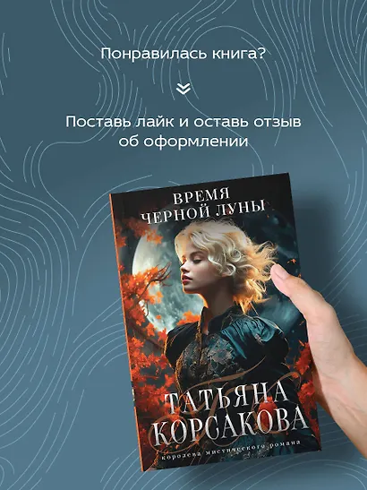 Время Черной луны - фото 7