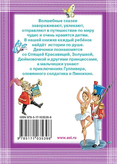Волшебные сказки. Рисунки Тони Вульфа - фото 2